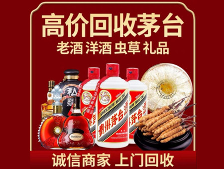 ​上海市名酒回收多少钱？