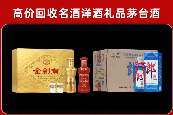 上海市回收剑南春酒