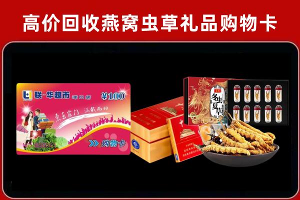 上海市回收礼品卡